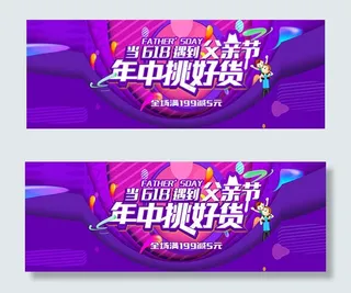 618父亲节海报