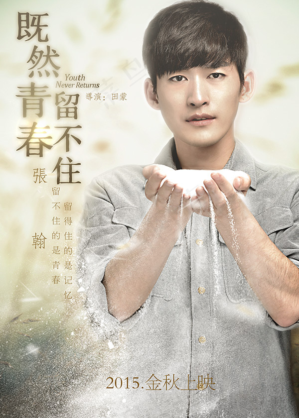 既然青春留不住(2953X4134(DPI:100))psd模版下载