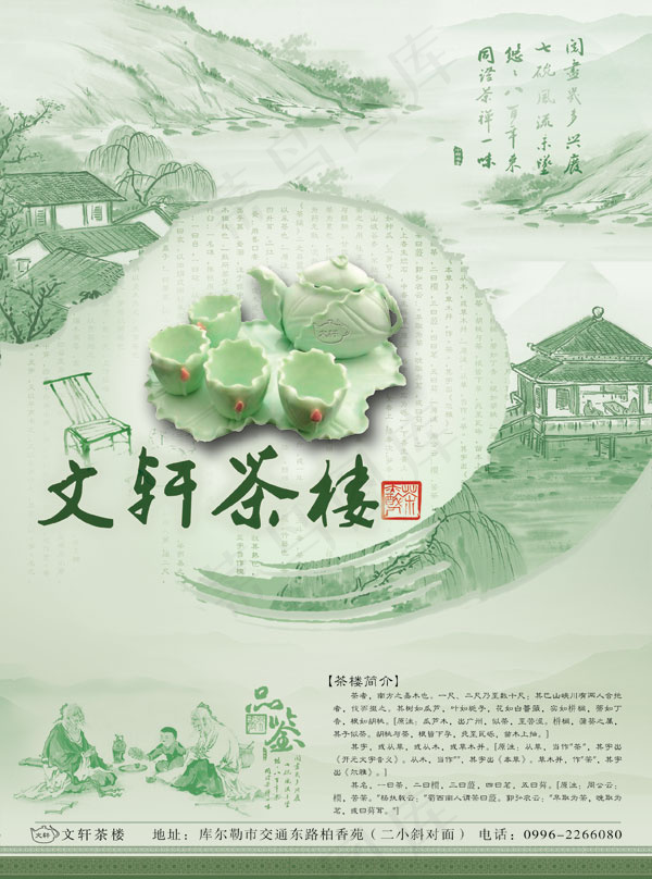 茶楼海报(2551X3437(DPI:300))psd模版下载