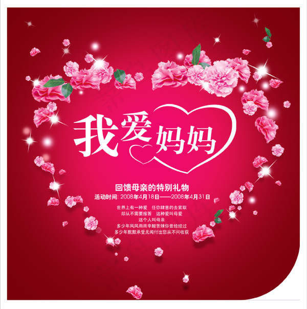 母亲节广告设计psd模版下载