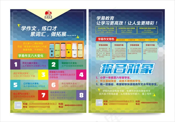 学易教育DMcdr矢量模版下载