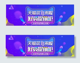 双11好货提前抢