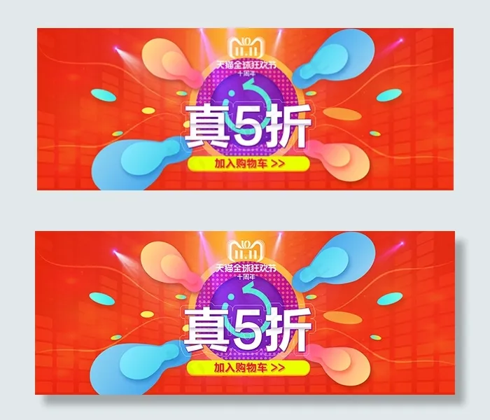 双11打折促销psd模版下载