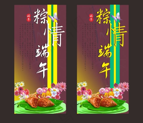 棕情端午海报cdr矢量模版下载