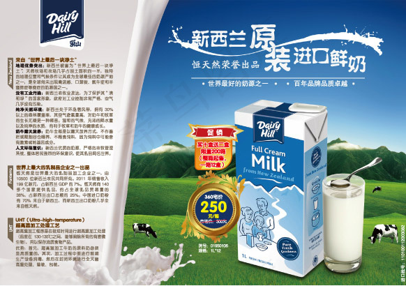 牛奶广告
