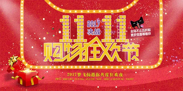 电商购物狂欢节(7087X3543(DPI:150))psd模版下载