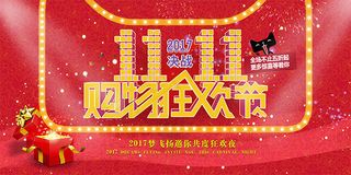 电商购物狂欢节