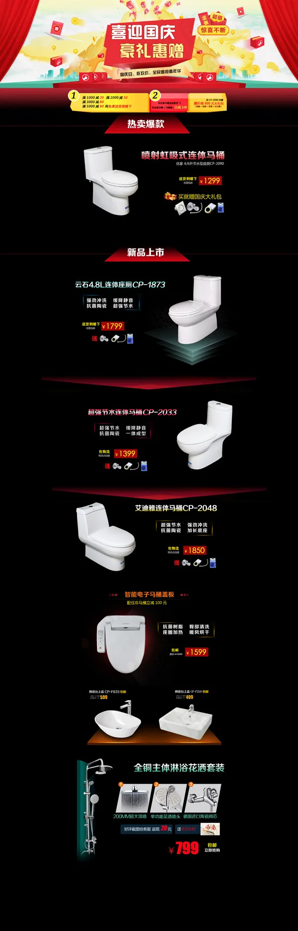 喜迎国庆页面(1920X6000(DPI:72))psd模版下载