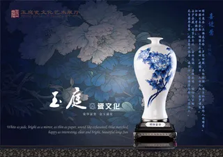 玉庭瓷文化海报