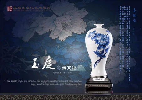 玉庭瓷文化海报 玉庭瓷文化海报