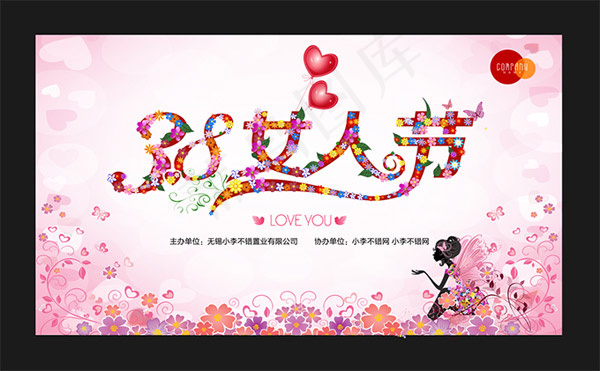 妇女节广告展板eps,ai矢量模版下载
