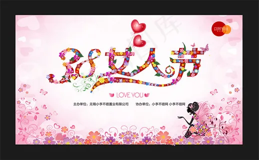 妇女节广告展板