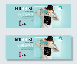 淘宝春季男装海报