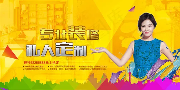 专业装修私人定制(7087X3543(DPI:150))psd模版下载