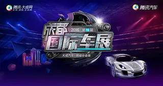 国际车展宣传海报