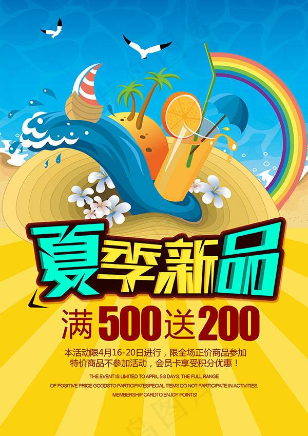 夏季新品海报(2480X3508(DPI:72))psd模版下载