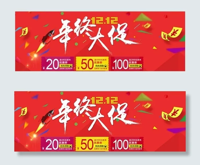 双12优惠券psd模版下载