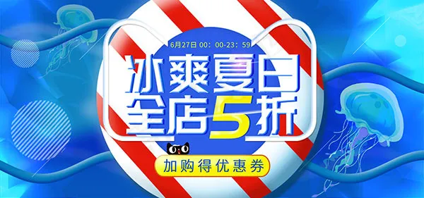 淘宝冰爽夏日psd模版下载
