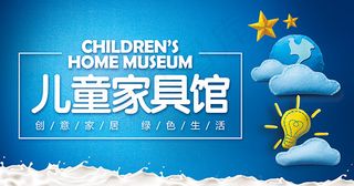 儿童家具馆海报