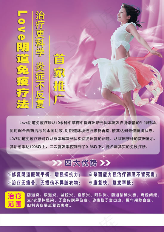 女子医院宣传海(2220X3141(DPI:300))psd模版下载