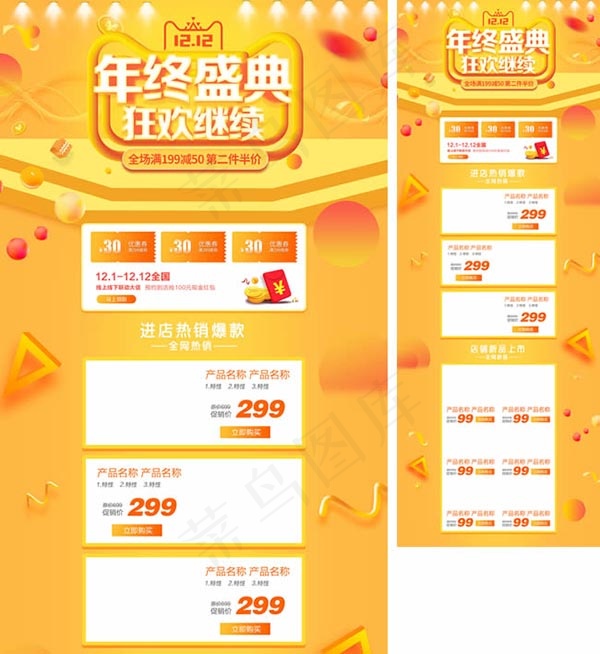 天猫双12首页psd模版下载