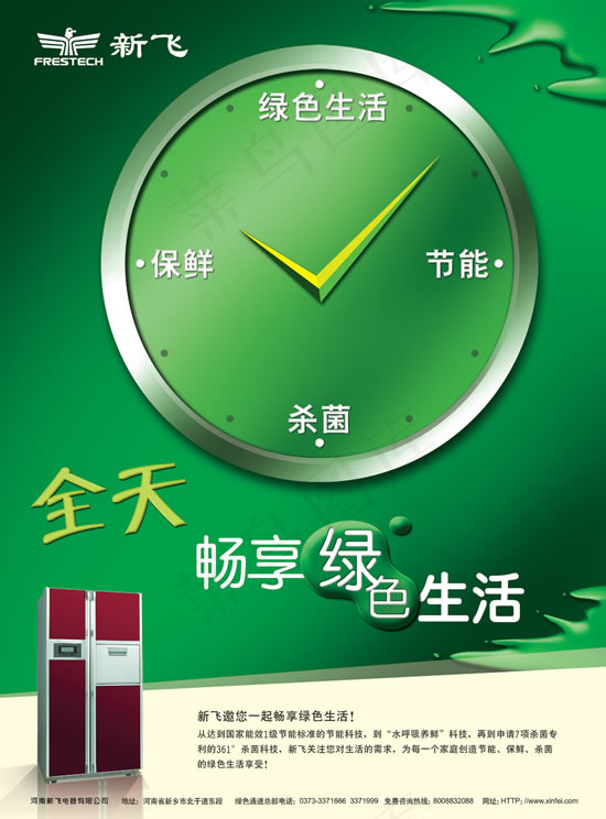 新飞节能冰箱广告(5031X6803(DPI:300))psd模版下载