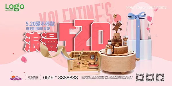 520甜蜜小礼物psd模版下载