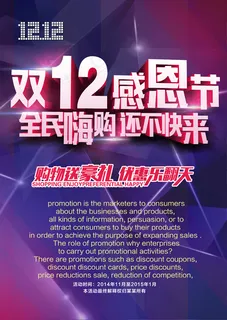 双十二感恩海报