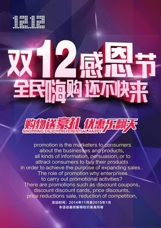 双十二感恩海报