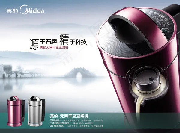 美的全钢豆浆机psd模版下载