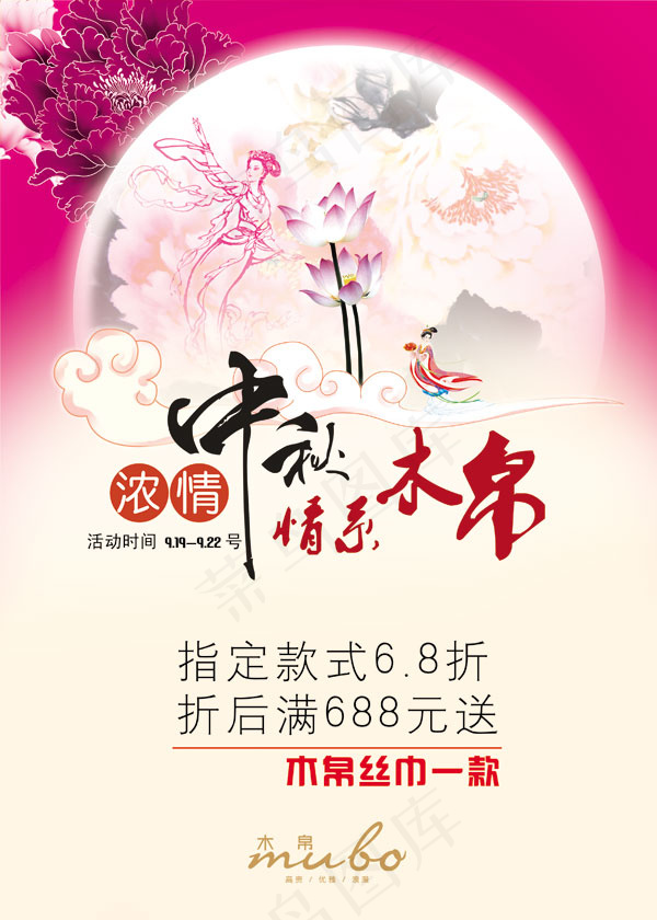 中秋节活动海报(2953X4134(DPI:150))psd模版下载