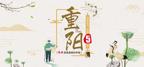 淘宝重阳节海报psd模版下载