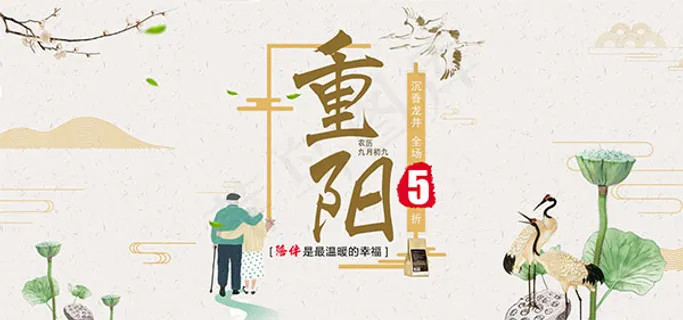 淘宝重阳节海报