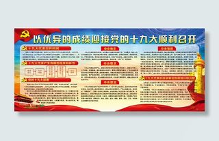 十九大宣传栏