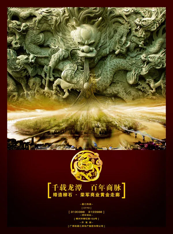 嘉汇龙潭地产psd模版下载