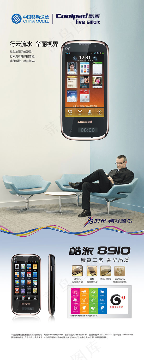 酷派手机宣传海报(3150X7874(DPI:100))psd模版下载