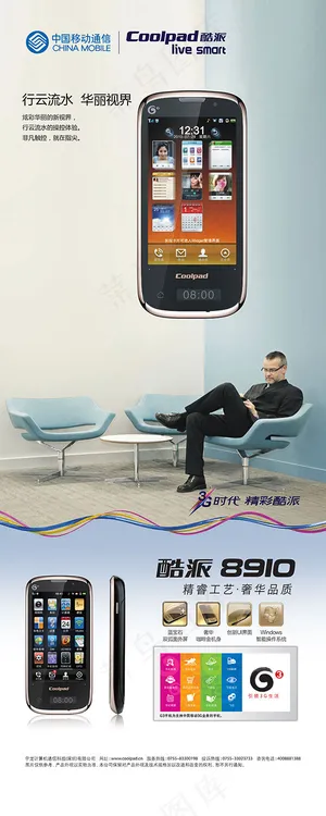 酷派手机宣传海报 酷派手机宣传海报