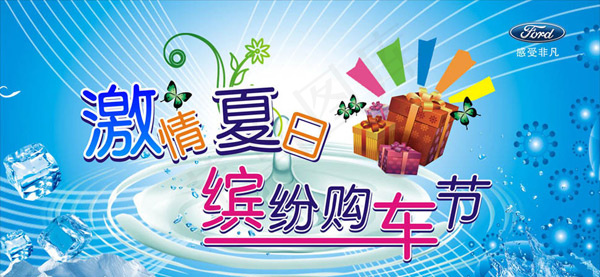 夏日缤纷购车节
