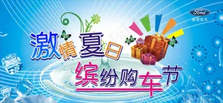 夏日缤纷购车节