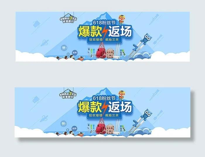 淘宝618返场促销psd模版下载