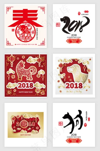 狗年吉祥素材