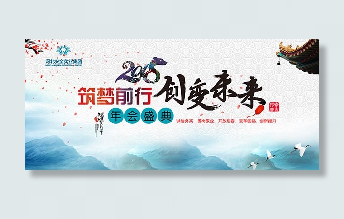 企业年会盛典背景psd模版下载