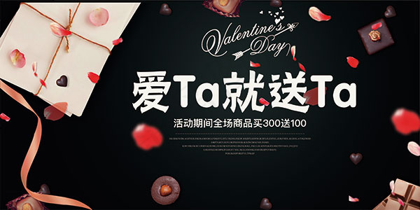 情人节商场促销(7087X3543(DPI:150))psd模版下载