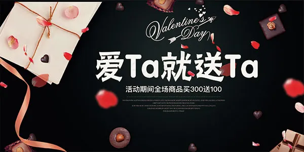 情人节商场促销(7087X3543(DPI:150))psd模版下载