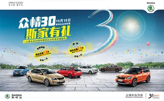 斯克达汽车海报