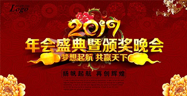 企业颁奖晚会展板 企业颁奖晚会展板