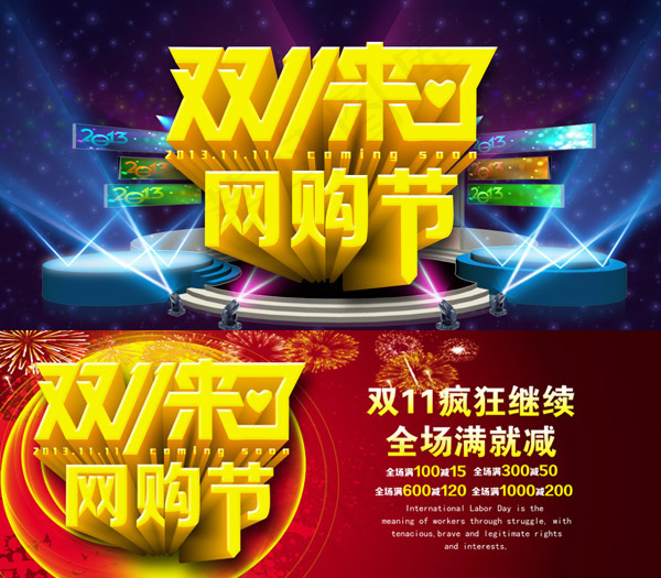 双十一网购钜惠