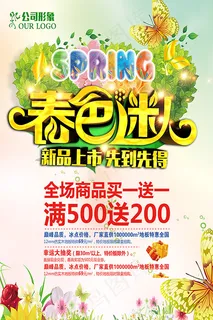 春色迷人海报 春色迷人海报