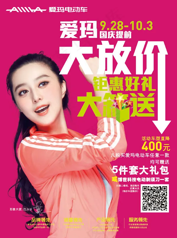 爱玛电动车海报(2551X3437(DPI:300))psd模版下载
