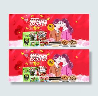 母亲节美食促销